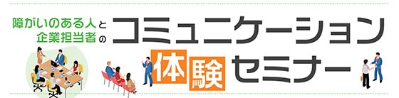 2月18日(火)・21日(金)<br />北九州・福岡 コミュニケーションセミナー(企業様向け)